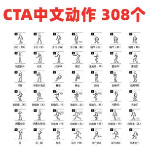 CTA角色动作沙雕动画人物抖音快手G3人物模型CTA中文精选动作库