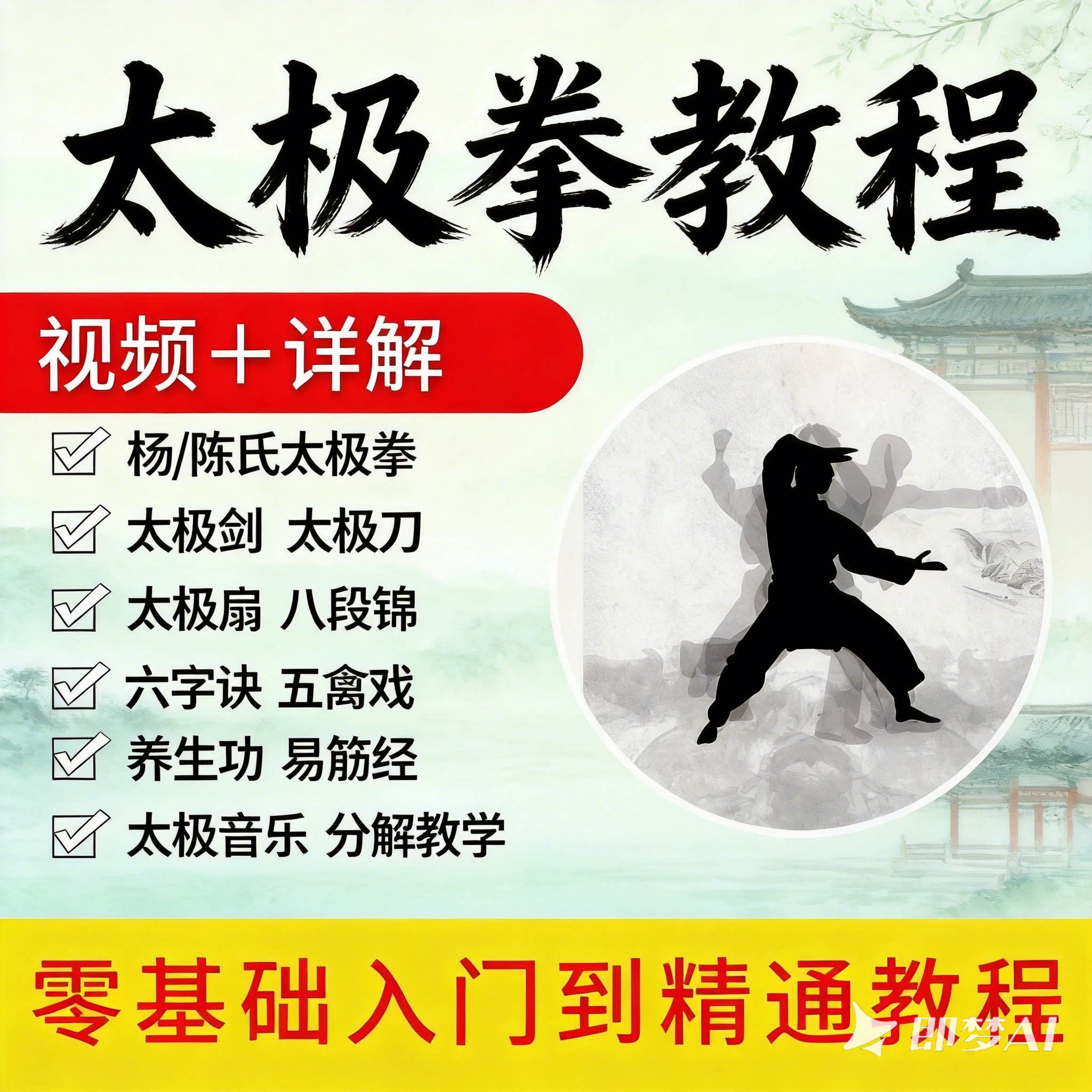 陈氏杨氏太极拳零基础入门视频