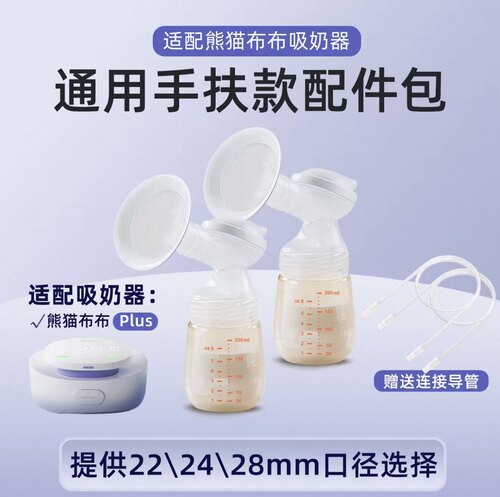 适用熊猫布布吸奶器配件Pro随心杯免手扶穿戴随身杯隐形杯Plus