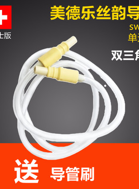 美德乐Medela丝韵吸奶器导管吸奶器配件 丝韵导管连接马达