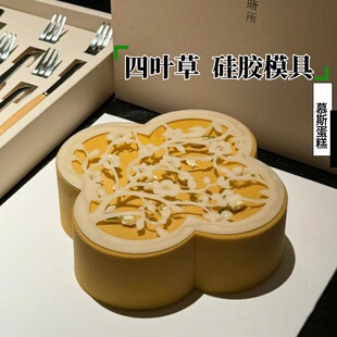 新中式窗花慕斯蛋糕巧克力翻糖四叶草硅胶模甜品 西点艾素糖模具