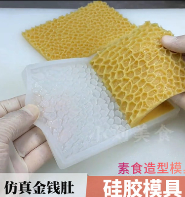 热销新品仿真素食毛肚硅胶模具金钱肚造型摆盘 冷菜装饰皮冻磨具