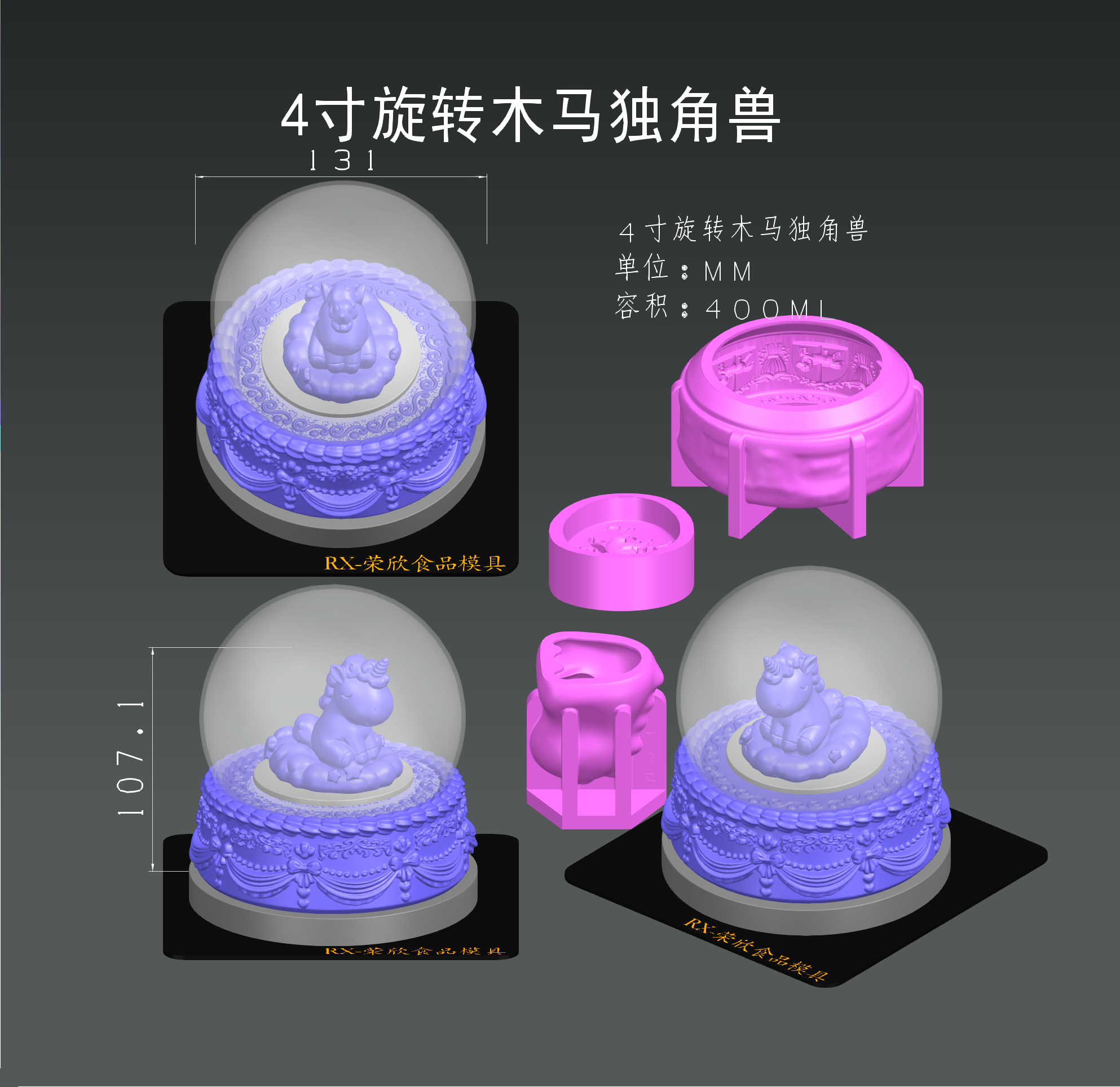 4寸6寸电动旋转木马，独角兽旋转木马慕斯蛋糕模具