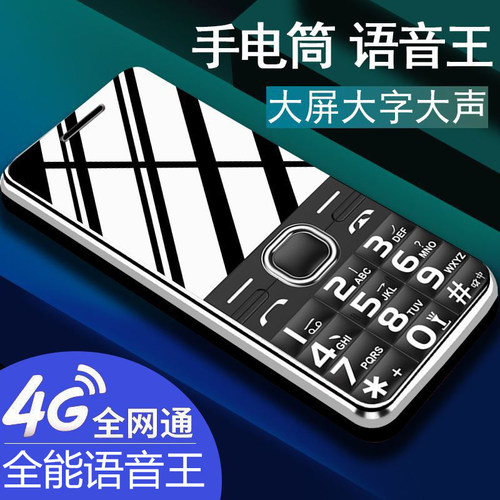 新款老人手机超长待机大屏5G老年人手机大音量4g全网通学生老人机