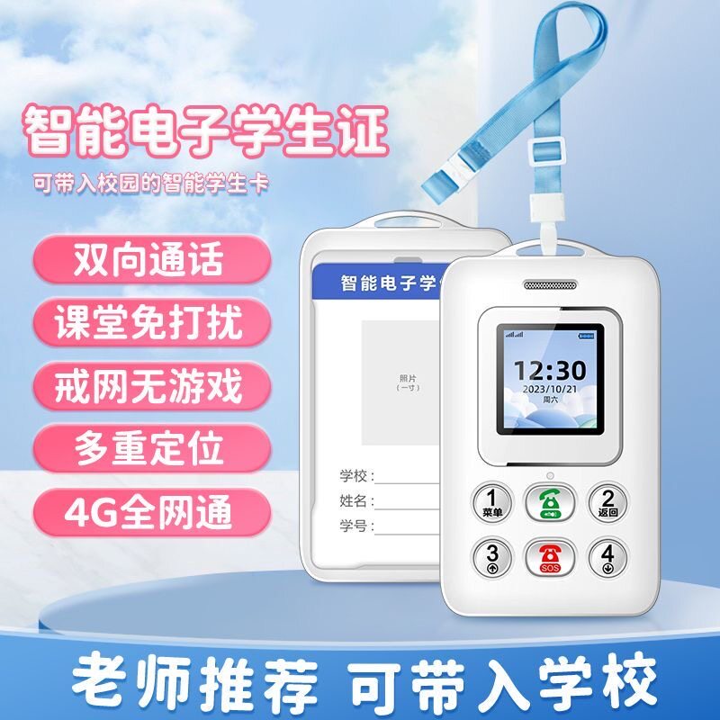 智能电子学生卡证校讯通电话老人小孩儿童定位追踪防走丢神器手机