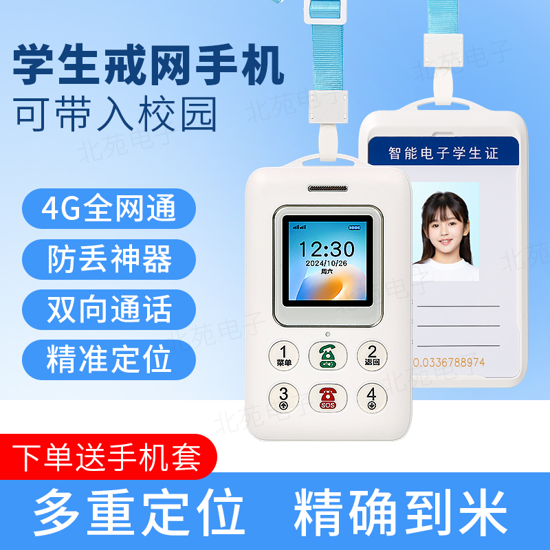 儿童定位器电子智能学生证GPS追踪神器防丢防拐老人小手机校讯通