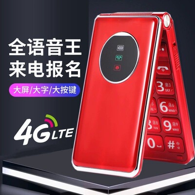 翻盖老人手机老年手机大声大字体超长待机全网通4g5g移动联通电信