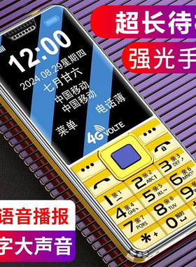 4G老人手机大字大声音超长待机强光手电全语音播报大屏手机全网通