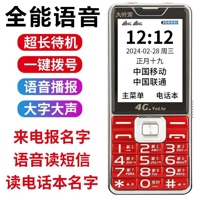 新款正品老年机超长待机大字大声大屏4G5G全网通整点报时老人手机