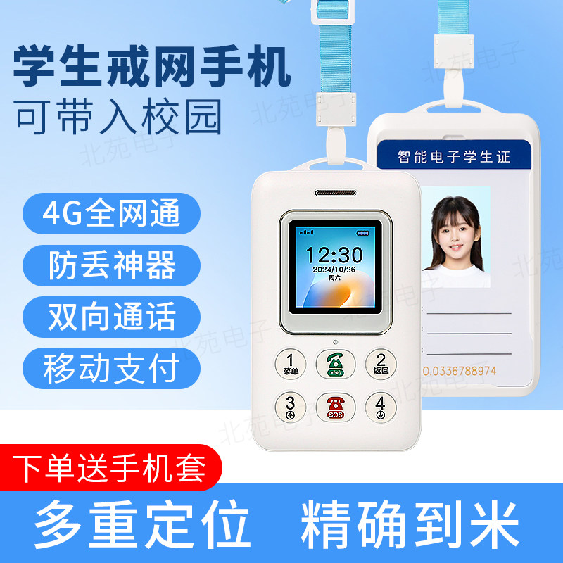 儿童定位器电子智能学生证GPS追踪神器防丢防拐老人小手机校讯通