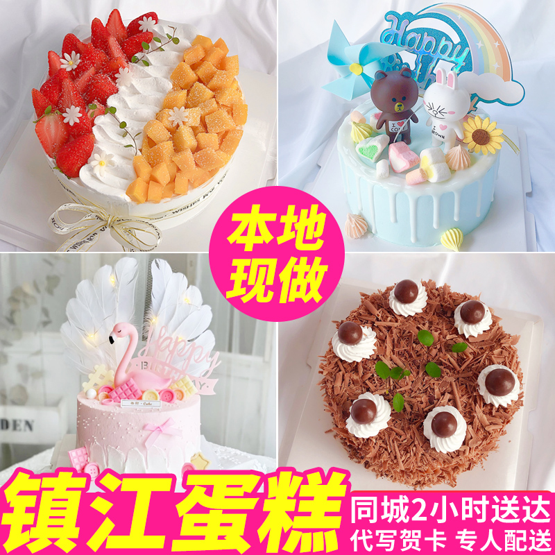镇江生日蛋糕同城配送男女儿童老人祝寿定制水果网红丹阳扬中句容