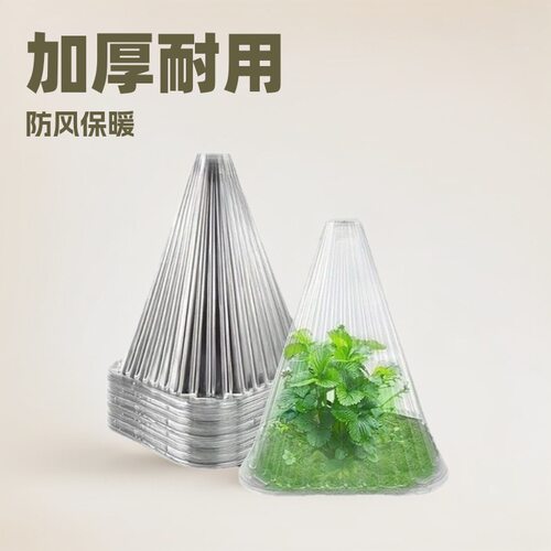 植物保护罩加大加厚可重复使用