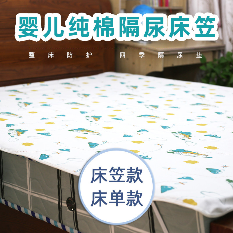 纯棉防水床笠婴儿隔尿垫