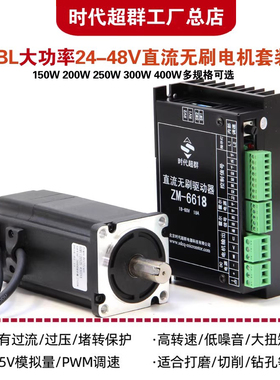 时代超群60BL直流无刷电机24V48V250W300W400W 6618A驱动器套装