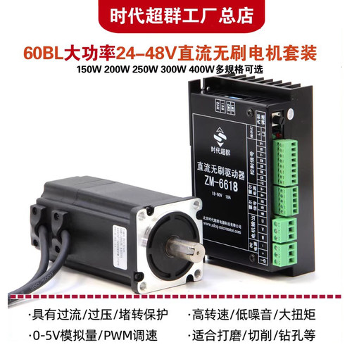 直流无刷电机时代超群24V48V