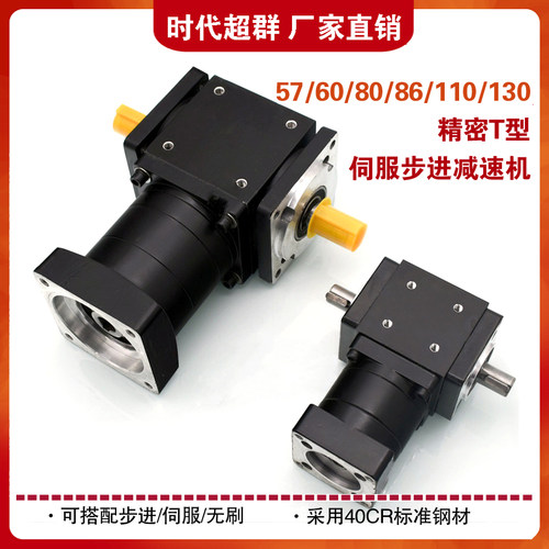 时代超群精密T型行星减速器换向