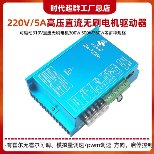 有无霍尔高压直流无刷电机驱动器