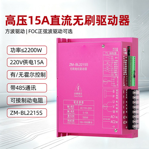 15A大功率高压直流无刷驱动器FOC
