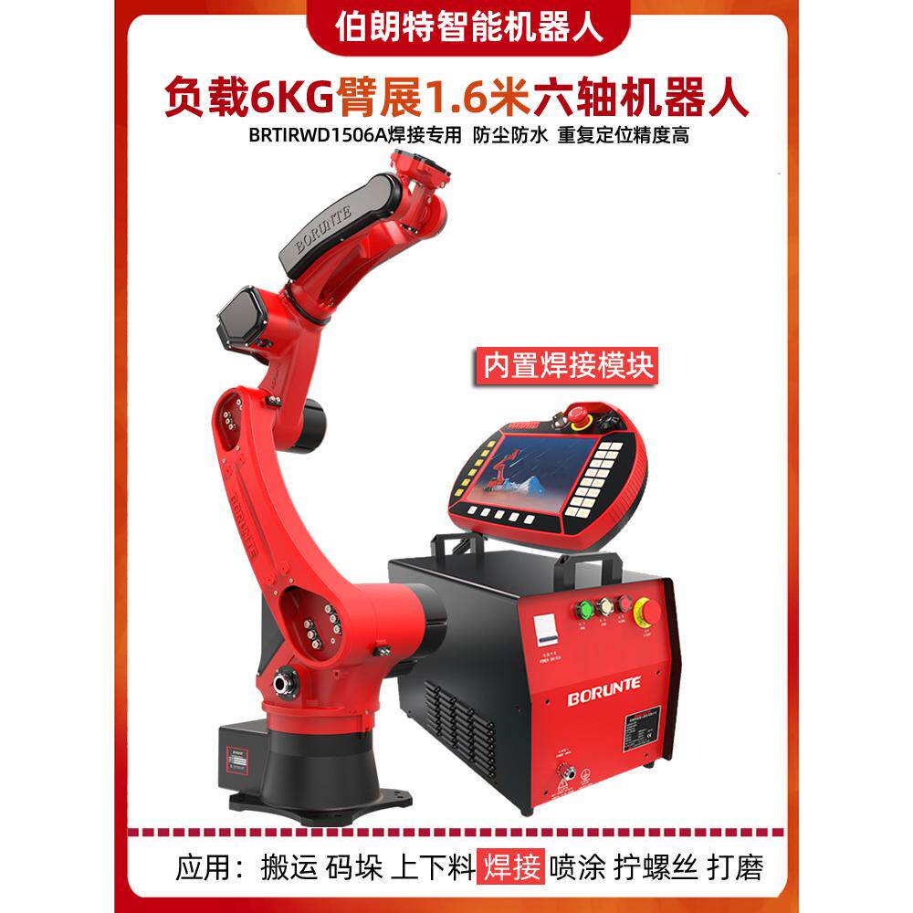 六轴工业机器人伯朗特焊接上下料