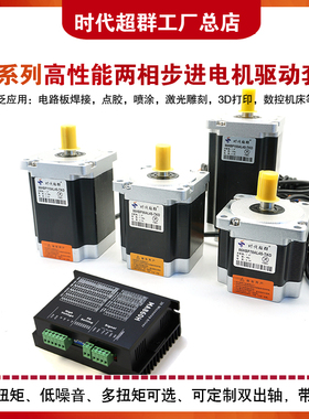 86HBP步进电机套装DM860H驱动器4Nm7.5Nm8.5Nm12Nm大扭力时代超群