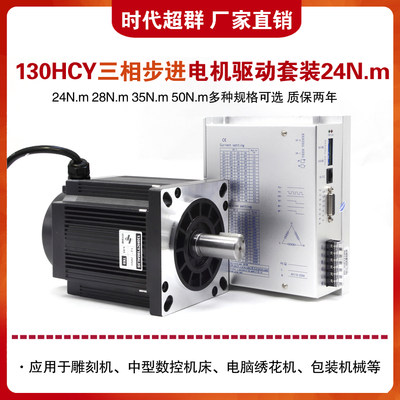 130HCY180AL3S步进电机套装24Nm220V7A数字驱动器3HE2270时代超群