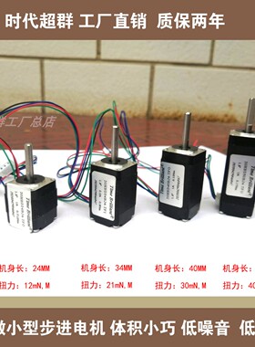 两相四线28/20BYG微型步进电机1.8度小型马达机身长24/34/40/50MM