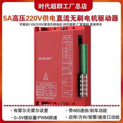 时代超群310V高压大功率直流无刷电机驱动器485通讯控制器5A10A