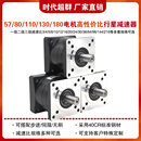 130 110 180步进电机减速器伺服无刷齿轮箱 PX行星减速机配57