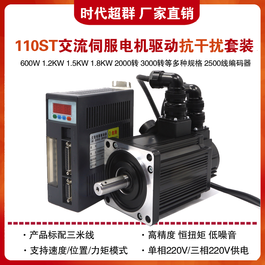 110ST-M大功率交流伺服电机驱动器套装220V1.2KW1.5KW1.8KW高精度