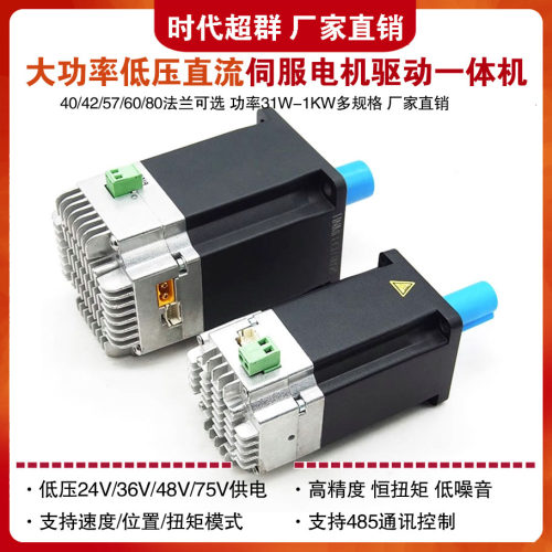 24V48V低压直流一体伺服电机485