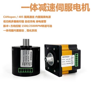 低压直流一体伺服减速电机支持485/CAN总线控制精密减速机大扭矩