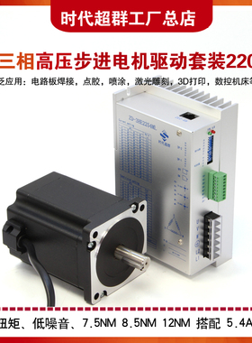 86HCY三相高压步进电机套装7.5Nm 8.5Nm 12N.m交流220V驱动器5.4A