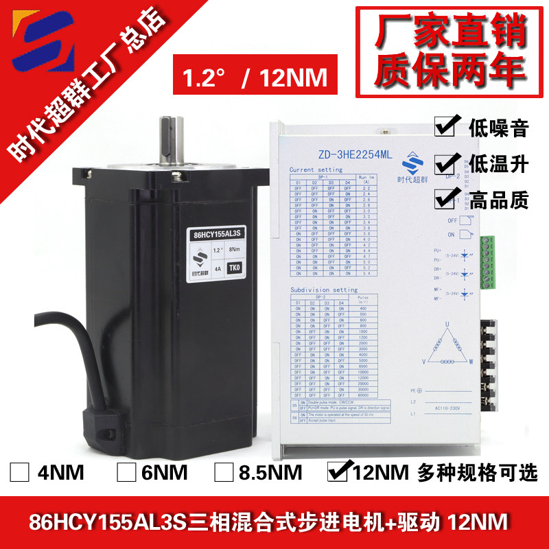 86三相步进电机套装220V高压驱动器12NM牛米大扭矩马达时代超群