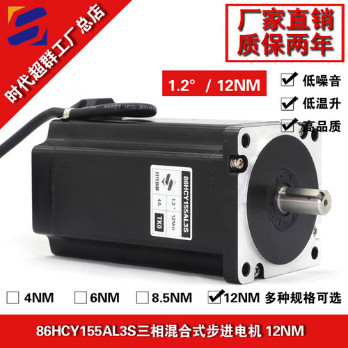 86三相步进电机86HCY155AL3大扭矩12NM时代超群现货街身长150MM