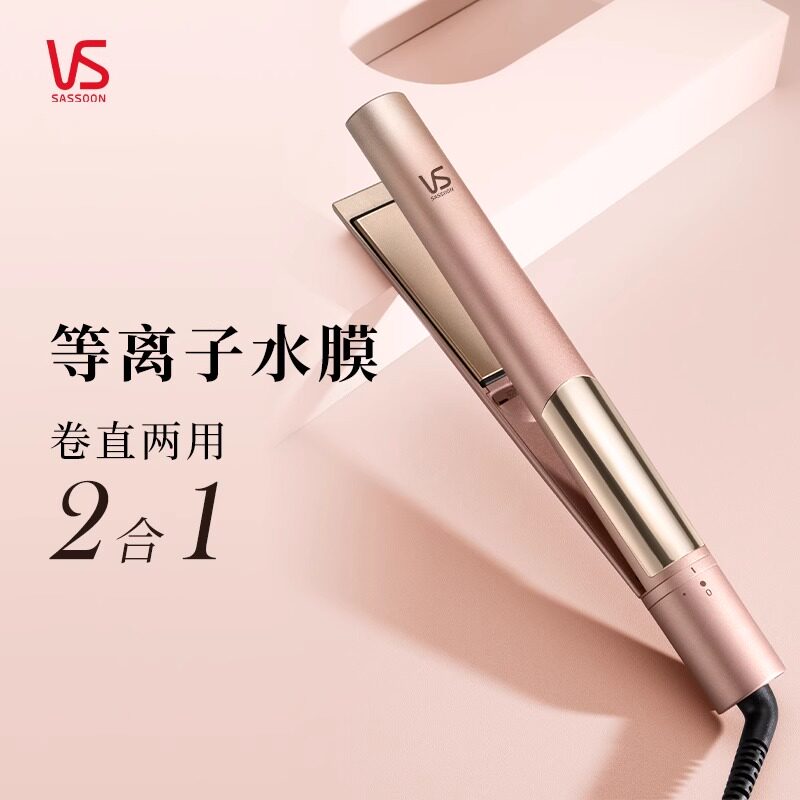 vs沙宣26mm卷发棒负离子等离子直卷两用大波浪夹板0226PI空气刘海