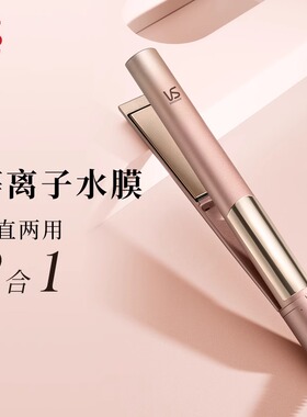 VS沙宣直卷两用大波浪卷发棒
