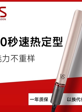 VS沙宣卷发棒直卷两用夹板大卷直板夹空气刘海内扣家用定型神器