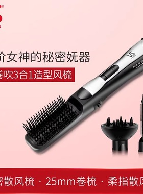 VS沙宣吹风梳热风造型器蓬松高颅顶直卷二合一多功能直卷发散风器