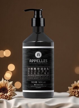 appelles阿佩利斯城际酒店同款沙棘精华润肤乳身体乳500ml