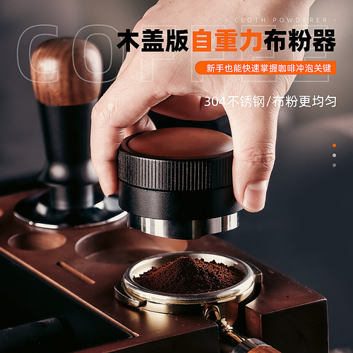 实木盖咖啡布粉器压粉器压粉锤套装可调重力自动萃取咖啡器具套装