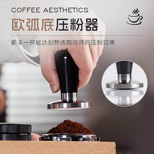 不锈钢欧弧底压粉器压粉锤意式咖啡机专用压粉机填压器58mm