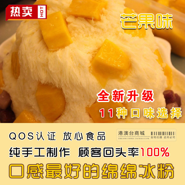 刨冰原料绵绵冰粉奶茶店芒果