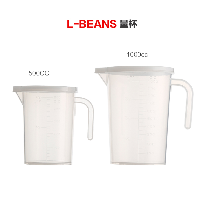 L-BEANS带盖500ml和1000ml量杯加厚带刻度塑料量杯透明刻度杯