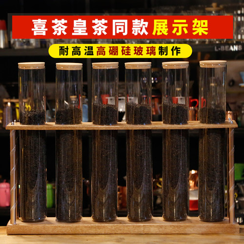 茶叶玻璃罐奶茶密封罐奶茶罐玻璃试管展示架吧台摆设用品 - 封面