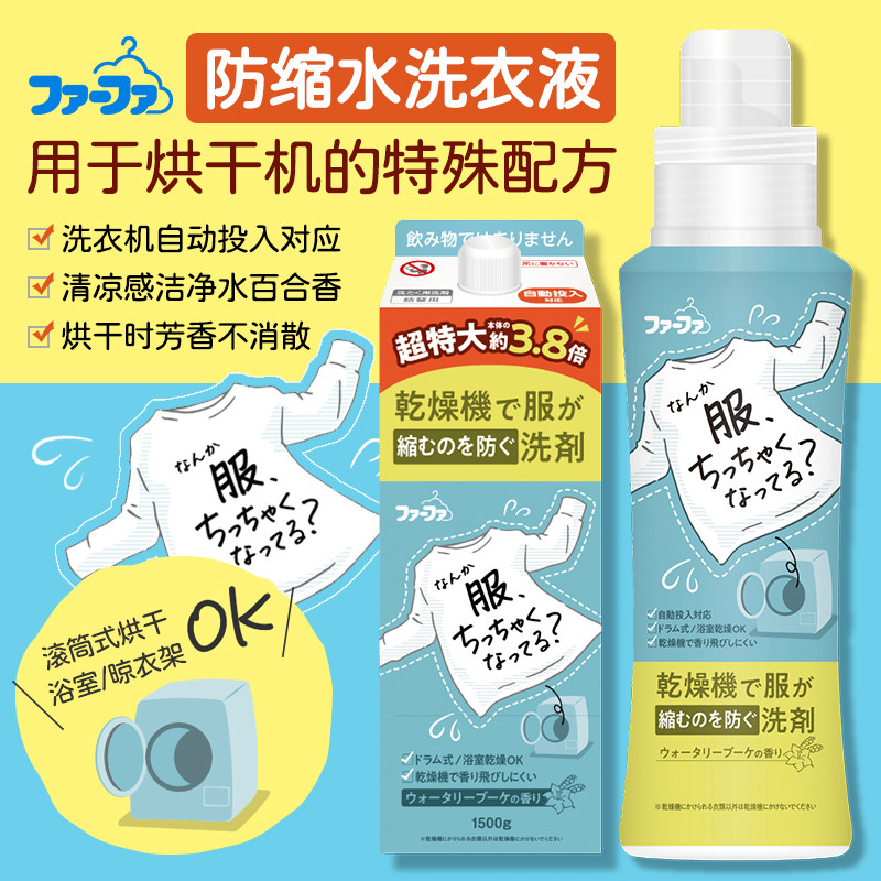 日本进口新FaFa小熊烘干防缩酵素洗衣液抗菌去污芳香无荧光剂护衣