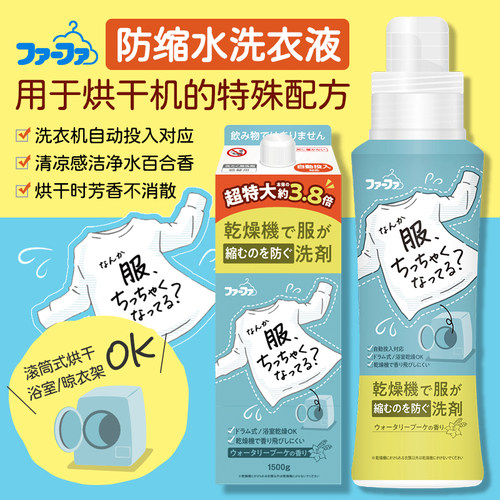 日本小熊防缩洗衣液烘干用百合香
