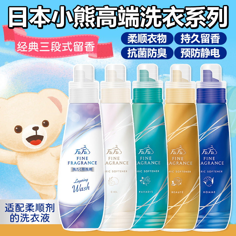 日本原装FAFA小熊洗衣液抗皱柔软防静电持久留香护衣留增香柔顺剂