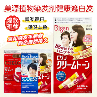 日本Bigen美源可瑞慕宣若遮白染发剂植物无刺激护发男女用染发膏