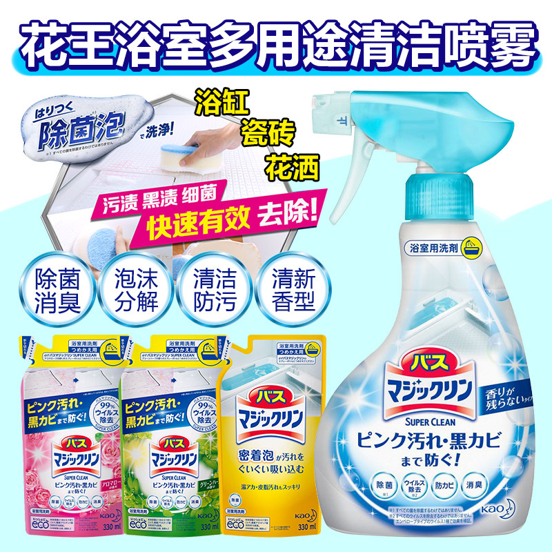 日本进口花王浴室清洁剂去水垢污渍除菌防霉浴盆多用途泡沫喷雾,洗护清洁剂/卫生巾/纸/香薰,多用途清洁剂,淘宝优惠券,粉丝福利购,淘宝优惠卷