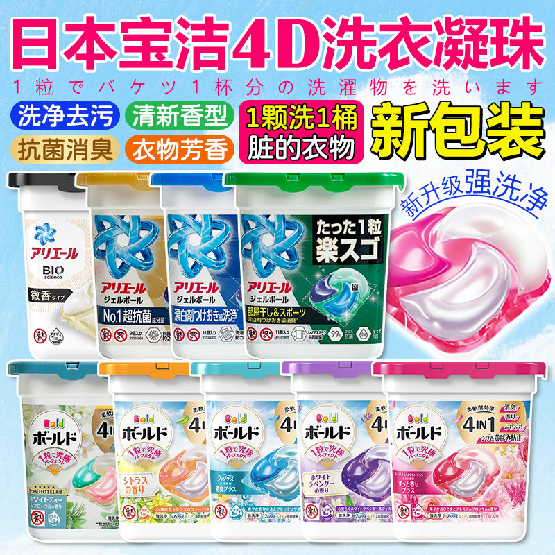 日本原装宝洁4D洗衣球凝珠抗菌含柔顺剂除菌去污花香浓缩机洗衣液